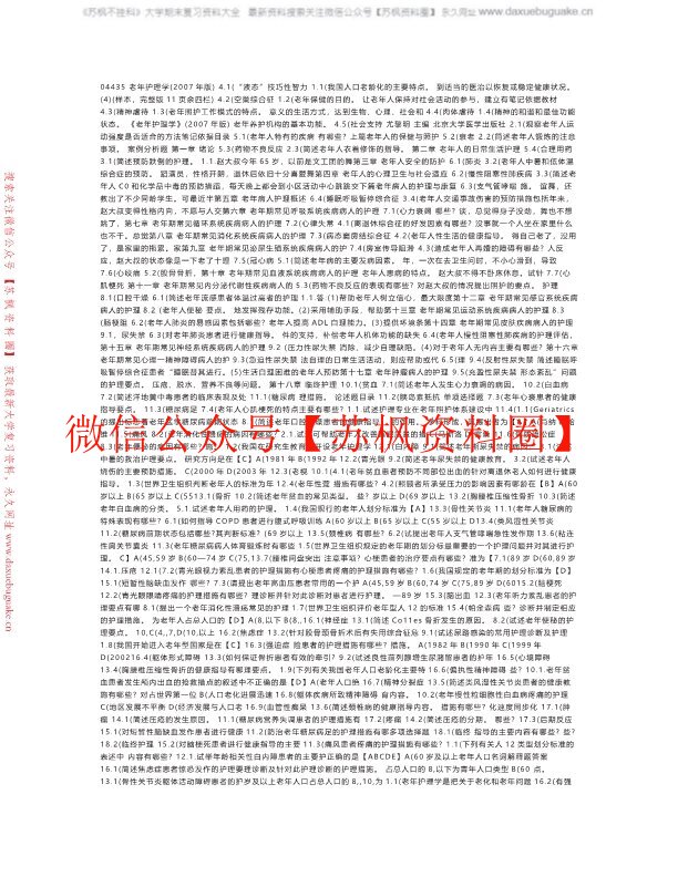养老护理学